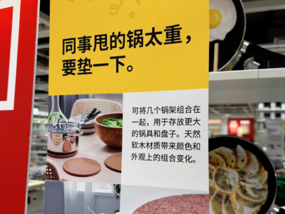 宜家的创意文案赏析