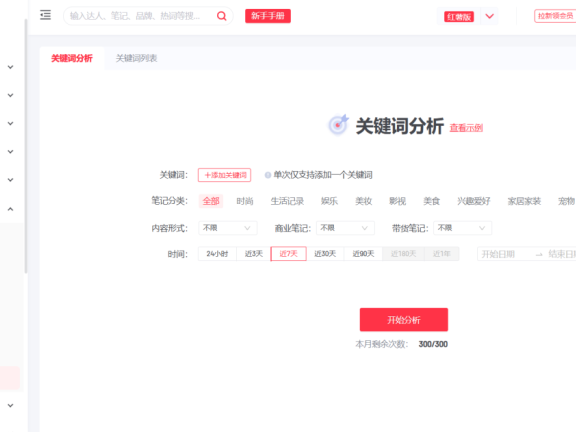 品牌如何洞察用户实现小红书精准营销?