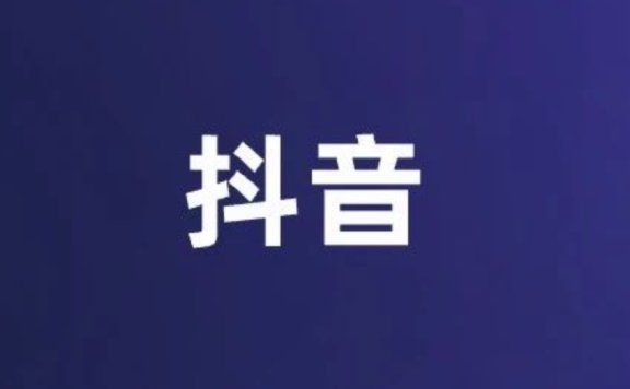 抖音为何要做搜索?