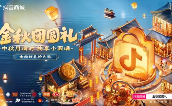 抖音商城的中秋节日活动营销策划