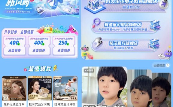 抖音商城开学新风尚活动营销启示