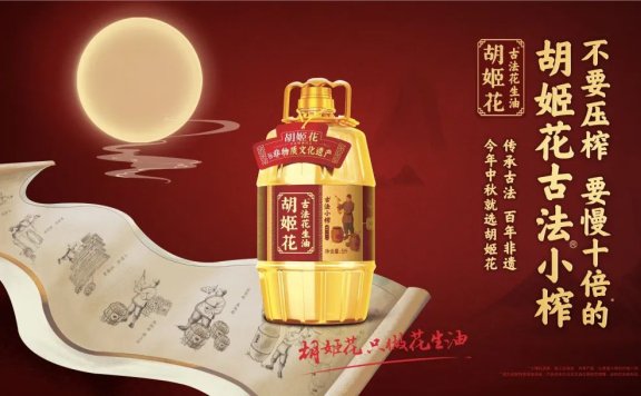 胡姬花“古法小榨”花生油刷屏的传播逻辑