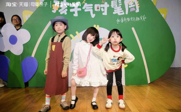 淘宝天猫母婴的“孩子气时髦周”主题活动策划