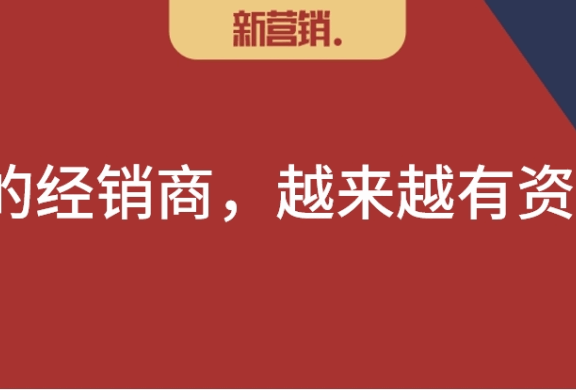 终端客情的弱化或消失是经销商的标志性节点