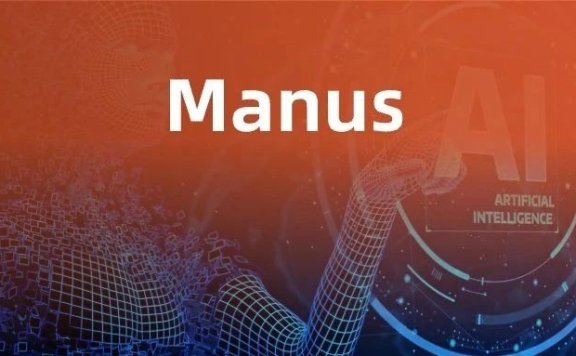 manus是怎么火出圈的?