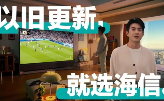 海信品牌创意宣传策划案例《舅要更新》