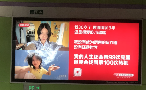小红书地铁创意文案广告赏析