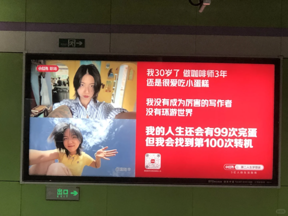 小红书地铁创意文案广告赏析