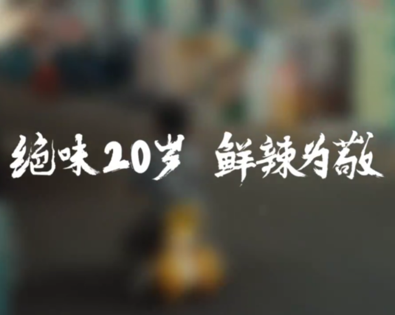 绝味鸭脖做品牌长期主义的秘诀