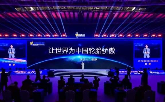 华盛轮胎张静:能力即话语权