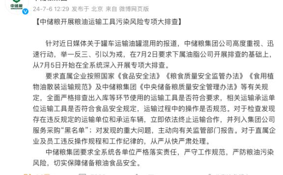 食用油品牌罐车运输危机公关案例分析