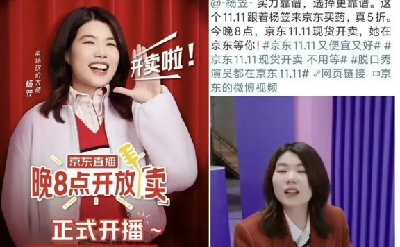 京东找杨笠代言的公关危机案例分析