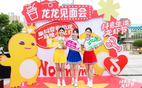 抖音生活服务联合小龙虾商家做活动策划