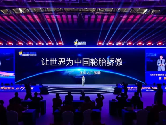 华盛轮胎张静:能力即话语权