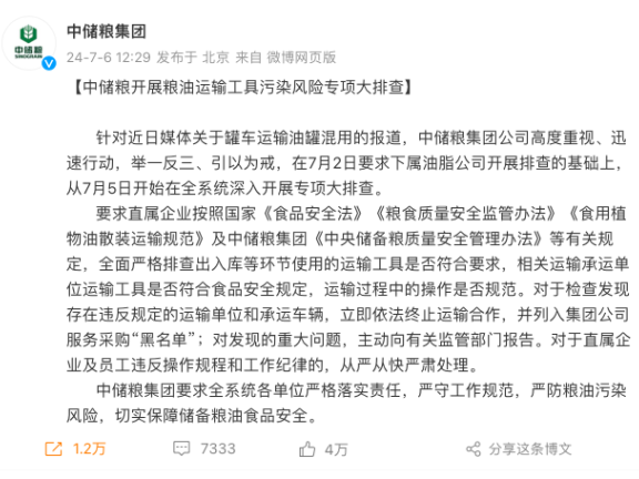 食用油品牌罐车运输危机公关案例分析