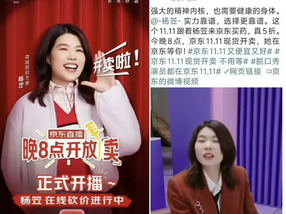 京东找杨笠代言的公关危机案例分析