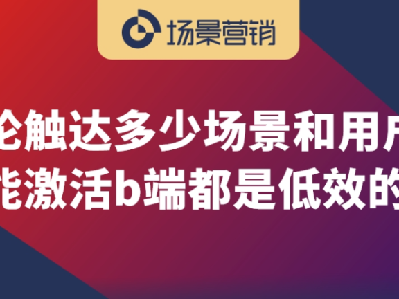 场景营销要做好的烧水方法论