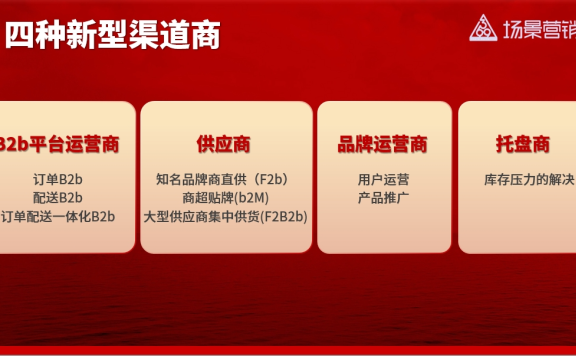 商业新世界:经销商走向运营商