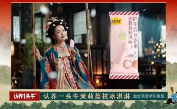 认养一头牛合作《长安的荔枝》的营销思路