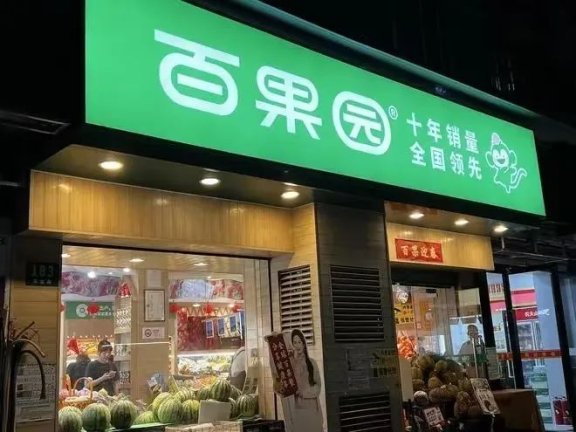 百果园的品牌公共关系危机案例