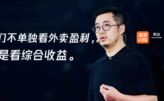 淘宝闪购反哺阿里全平台的经营策略