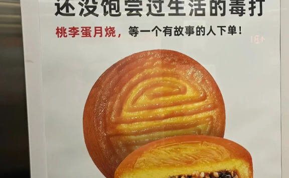 桃李面包的广告文案争议案例