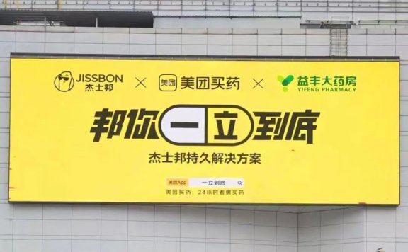 杰士邦的内容营销策略分析