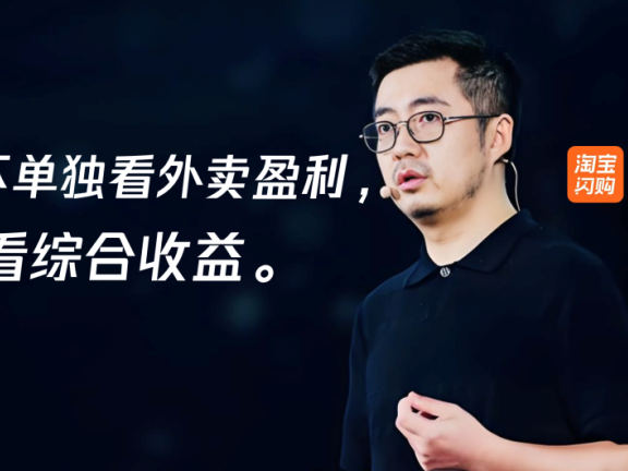 淘宝闪购反哺阿里全平台的经营策略