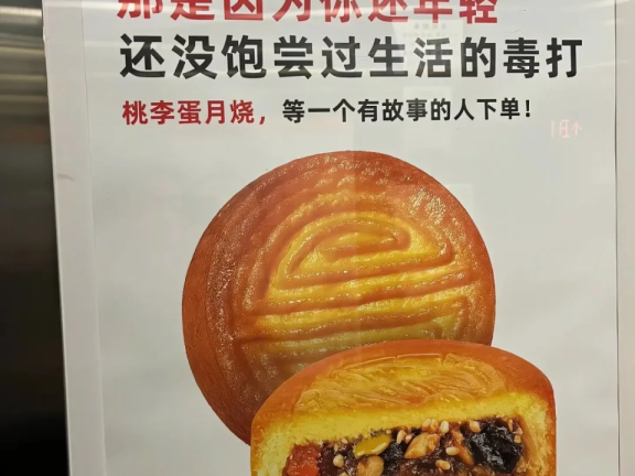 桃李面包的广告文案争议案例