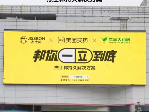 杰士邦的内容营销策略分析