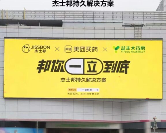 杰士邦的内容营销策略分析