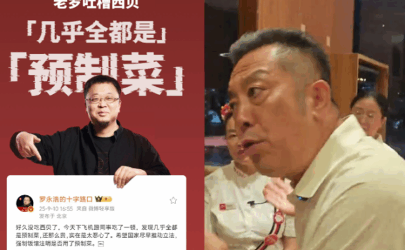 西贝与罗永浩因预制菜争议的危机公关案例