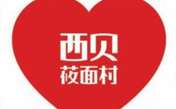 西贝打造品牌的方法无法适应新传播环境