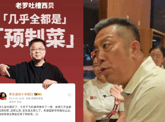 西贝与罗永浩因预制菜争议的危机公关案例