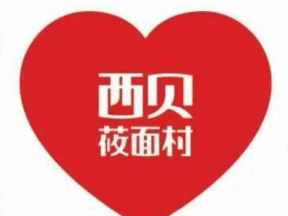 西贝打造品牌的方法无法适应新传播环境