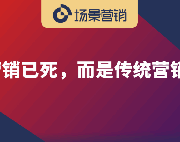 百年营销看技术的突破