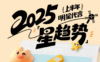 2026年明星代言五大趋势及趋势的背面