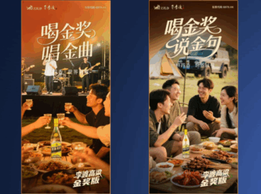 李渡用一场宴席场景化激活全域传播