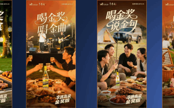 李渡用一场宴席场景化激活全域传播