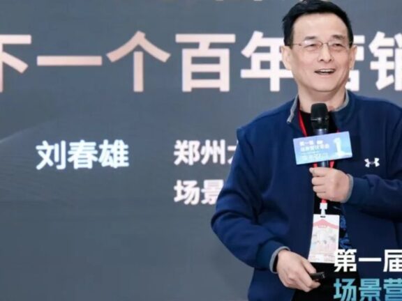 刘春雄:营销从用户需求到场景待办任务