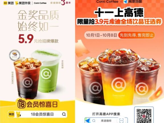 库迪咖啡的联名营销案例分析