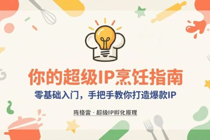 超级IP的孵化原理 - 传播蛙