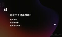 品牌定位的三重门逻辑