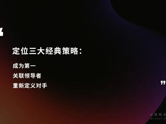 品牌定位的三重门逻辑