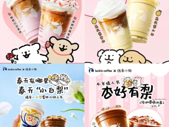 瑞幸咖啡联名线条小狗的营销案例分析