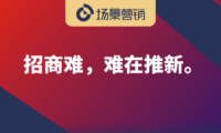 新品如何做好推新模式体系