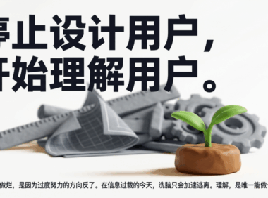 私域做增长要减少运营感