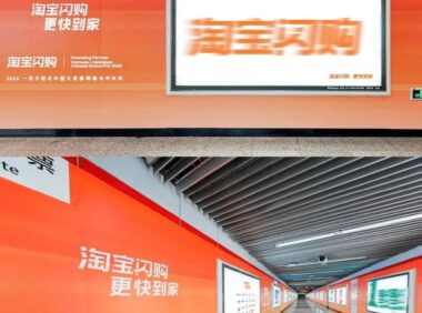 淘宝闪购的地铁“模糊创意”广告策划