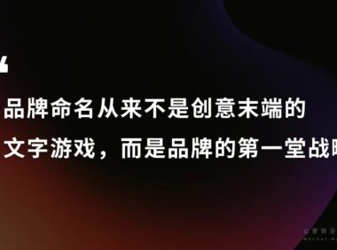 八大可复制的品牌起名方法论