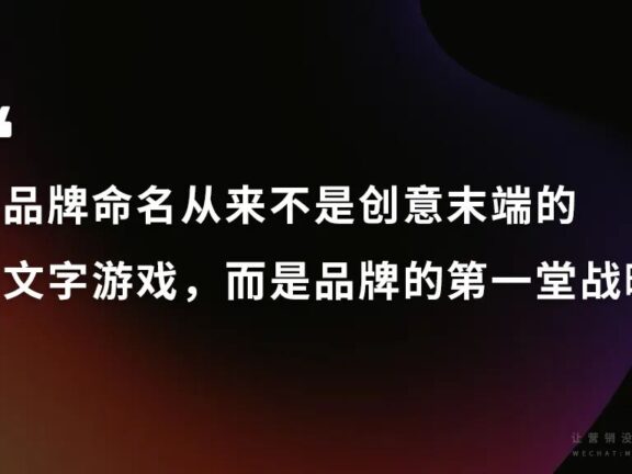 八大可复制的品牌起名方法论